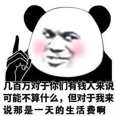  熊猫头表情包不能让爱情耽误我发财
