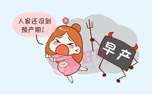  高龄生孩子危害多,那太早生呢