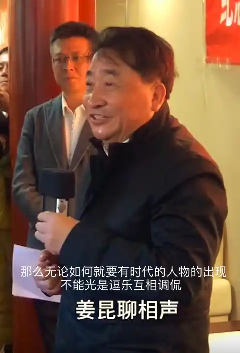  姜昆徒弟大山否认相声被抄袭声称师傅节目金句来源于35年前