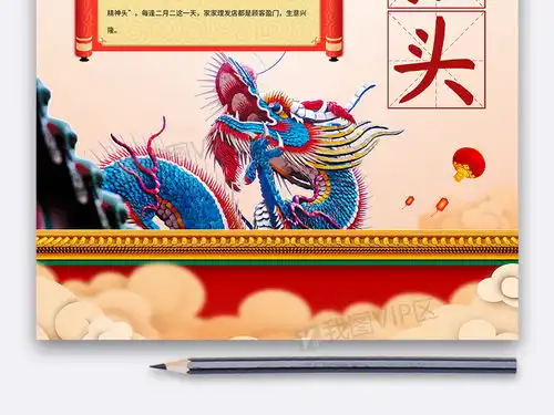  龙抬头简洁大气手抄报图片素材psd分层格式下载其他大全