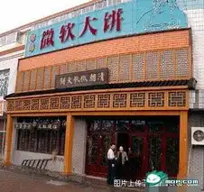  中国最牛的爆笑店名
