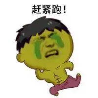  有人要杀你,赶快跑,搞怪个性可爱qq头像