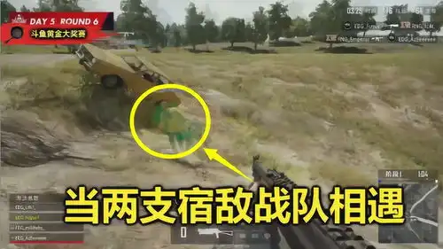  绝地求生当两支宿敌战队相遇,立刻跳车开战,实在太搞笑了