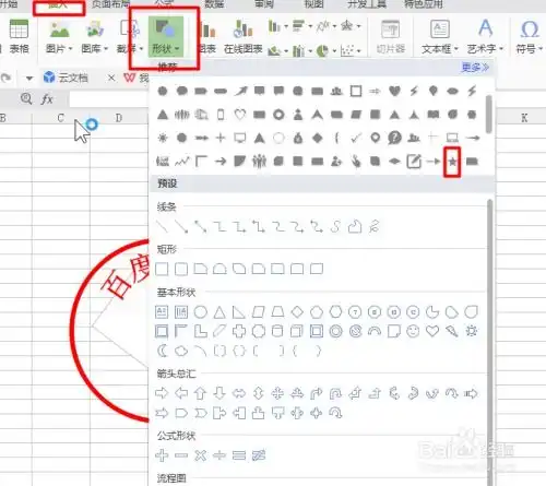  excel表格如何制作公章