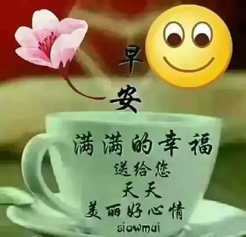 4月21日早上好问候祝福语动态图片带字最美清晨早安问候语唯美祝福图片  4月21日早上好问候祝福语动态图片带字最美清晨早安问候语唯美祝福图片