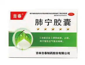 肺宁胶囊36粒说明书 肺宁胶囊36粒说明书