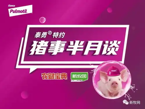  大pk养猪巨头一季度成本出炉最低8元斤,最高15元斤礼蓝动保泰勇特约猪事半月谈