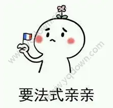 qq撩妹表情包全套撩妹
