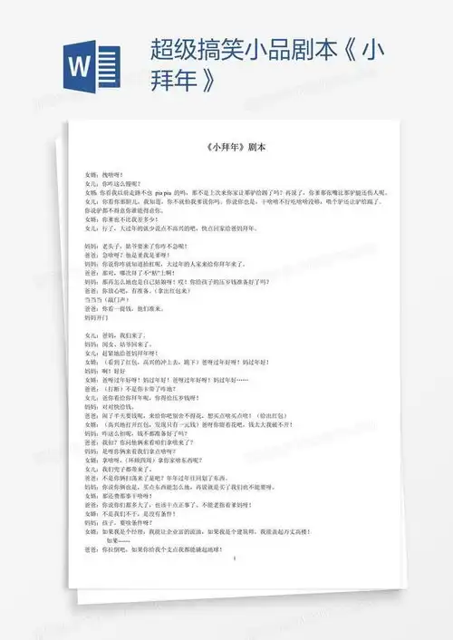  超级搞笑小品剧本小拜年