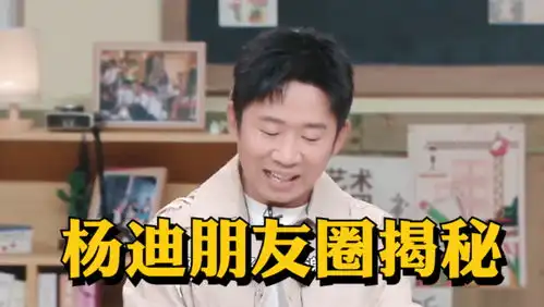  杨迪假发被群嘲,彭昱畅假发暴露真实年龄,明星戴假发翻车场面