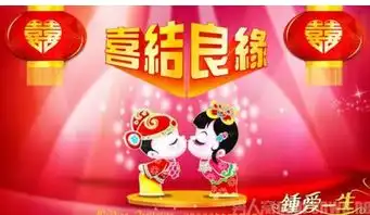  代表恭喜新婚快乐的表情包有哪些
