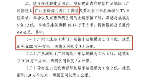  鹤洲站来了广中珠澳高铁鹤洲至横琴段招标
