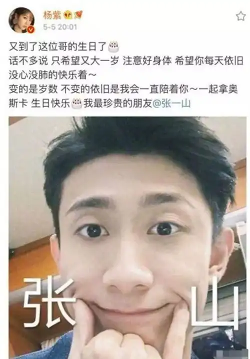 张一山过生日杨紫送祝福,杨紫p张一山搞怪表情配图  张一山过生日杨紫送祝福,杨紫p张一山搞怪表情配图