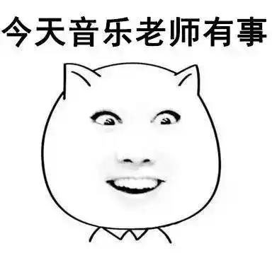  我这一生走过最长的路,就是老师们的套路