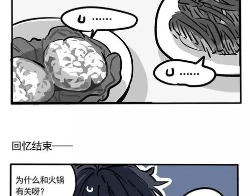  搞笑漫画与火锅的缘分