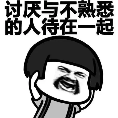  社恐怎么说