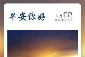 早安心语  早安心语