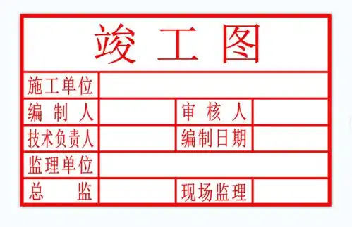  竣工图的证明力