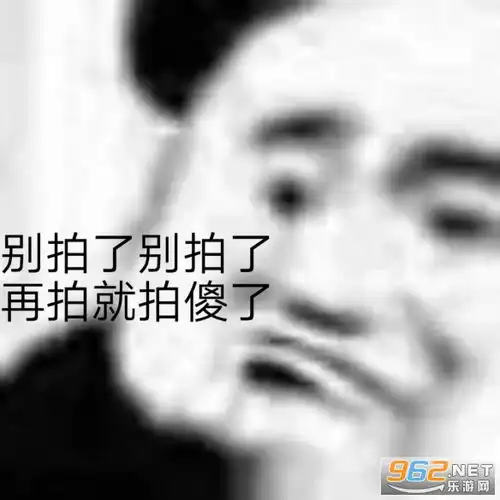  微信拍一拍表情包大全拍一拍表情包下载乐游网游戏下载