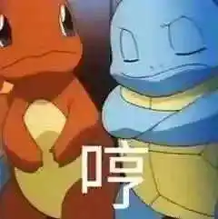  搞笑沙雕表情包真是乌龟办走读,鳖不住校了