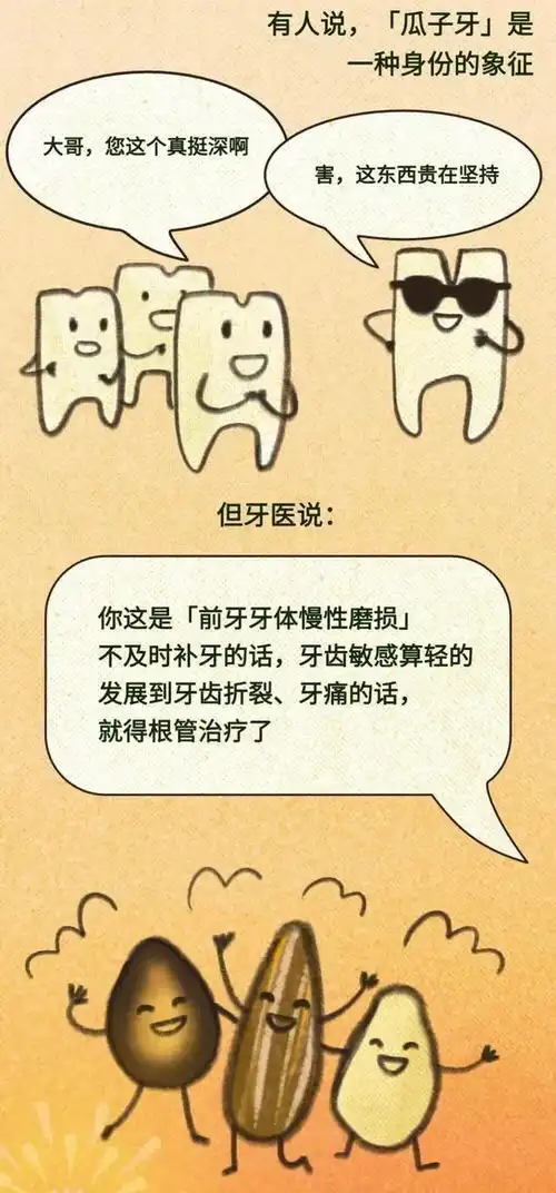  为什么不建议吃瓜子一组漫画揭晓,看完你还吃吗