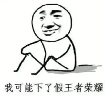  搞笑游戏中的敌方我方对比,我可能玩了假王者荣耀表情包