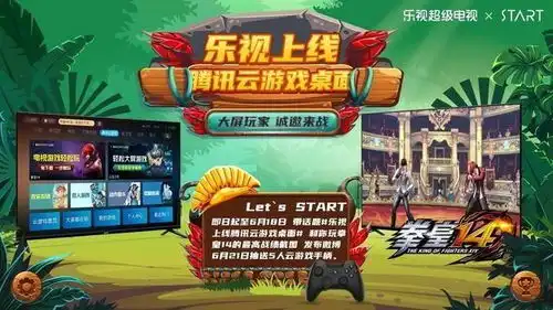  用乐视超级电视畅玩腾讯云游戏免下载太香了
