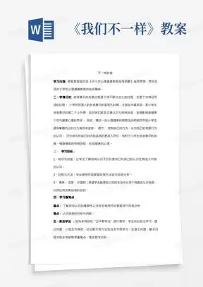  卢鑫玉浩年会春晚相声我们不一样台词剧本完整版word模板下载编号laddyogy熊猫办公