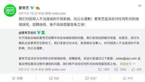  招聘过滤河南人爱奇艺回应,但网友纷纷表示