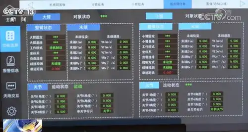  中国空间站操作界面首曝全都是中文
