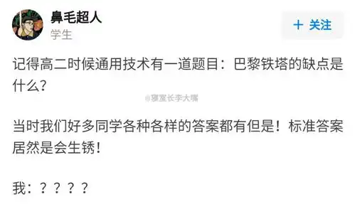  搞笑趣图巴黎铁塔的缺点是什么,我们思考了很久,答案竟然是会生锈