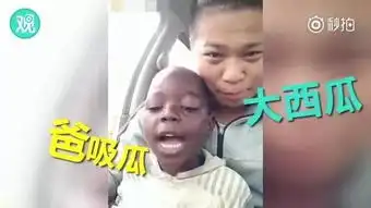 其实讲中文最叻嘅系......黑人非洲细路一开口已经笑到出腹肌  其实讲中文最叻嘅系......黑人非洲细路一开口已经笑到出腹肌