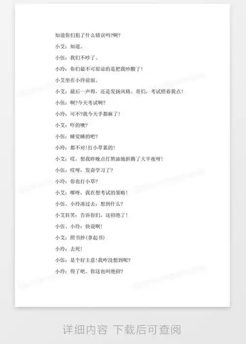  校园搞笑小品剧本师生