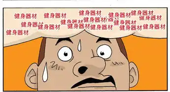  禁止女性进入的健身房恶搞漫画图