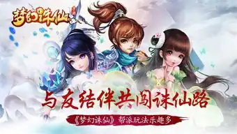  梦幻诛仙亲密社交玩法乐趣多,与友结伴共闯诛仙路