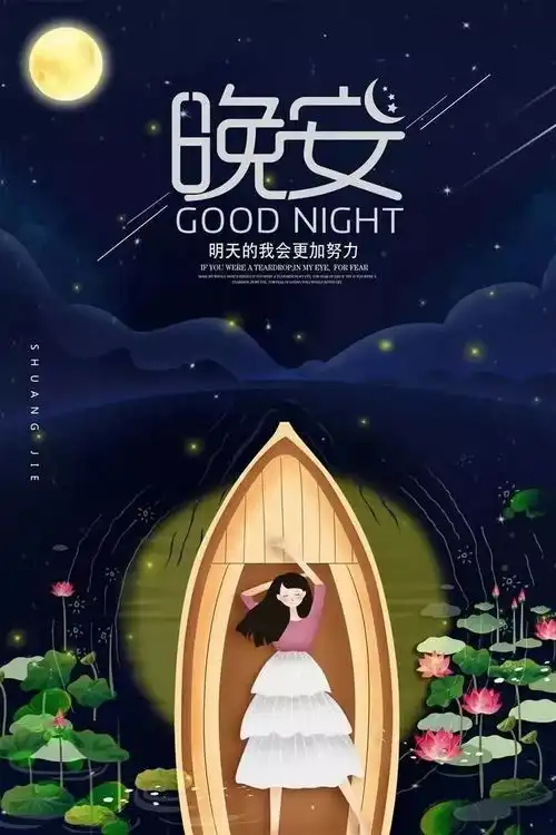  朋友圈晚安心语正能量语录带图片晚安励志正能量的句子