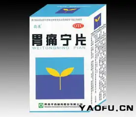  胃痛宁片招商,胃痛宁片说明书,胃痛宁片功效,药福医药招商网