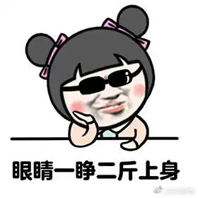  胖子图片表情包无水印版