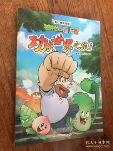  功夫世界之旅1奇幻爆笑漫画植物大战僵尸2