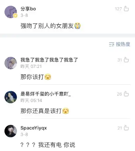  小时候被揍得最惨的一次,网友的评论太好笑了,果然是欠揍啊