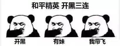  抖音带不带我玩和平精英表情包在哪下载带不带我玩和平精英表情包分享