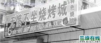  盘点巨牛搞笑中国店名50强