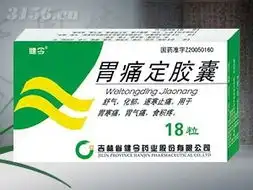 胃疼胶囊药图片大全