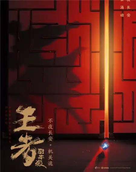 王者荣耀不夜长安机关诡真相是什么不夜长安机关诡剧本杀真相解析