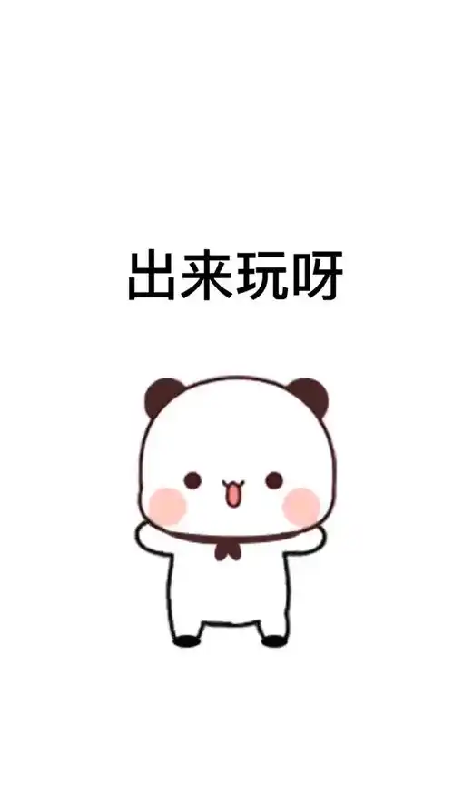 出去玩表情包搞笑图片段