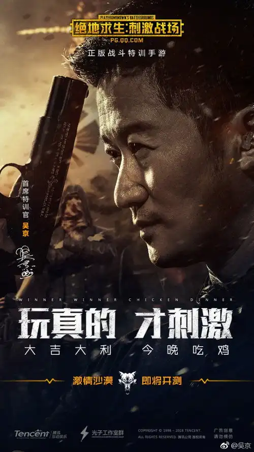  冷锋当教官吴京宣布代言绝地求生刺激战场
