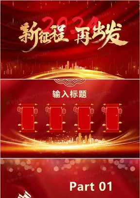  红色背景ppt模板红色背景ppt模板下载熊猫办公