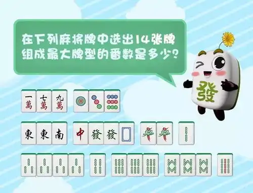  牌技大考验,明牌看你能胡多大
