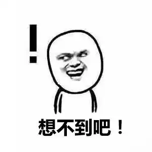  2017年朋友圈里最爆笑的照片,哈哈哈哈哈哈哈哈哈哈哈哈
