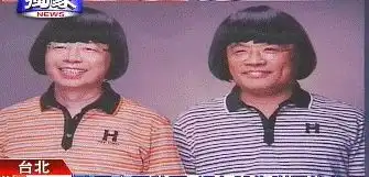  台网友恶搞政坛名人马桶盖造型惹人爆笑